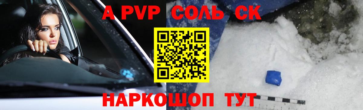 Alpha PVP  A-PVP СК КРИС  Alfa_PVP СК  Вход с VPN  Alpha PVP кристаллы  Похвистнево 