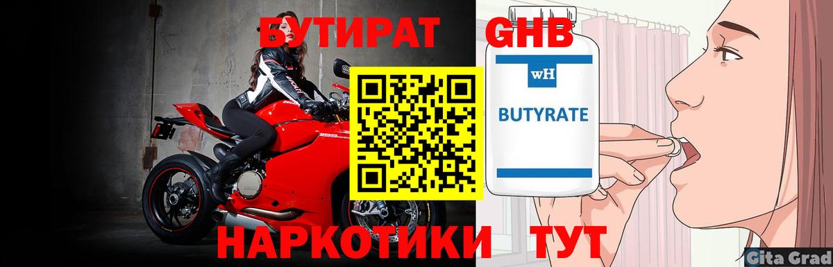 Похвистнево  БУТИРАТ 99%  Бутират  Вход с VPN 
