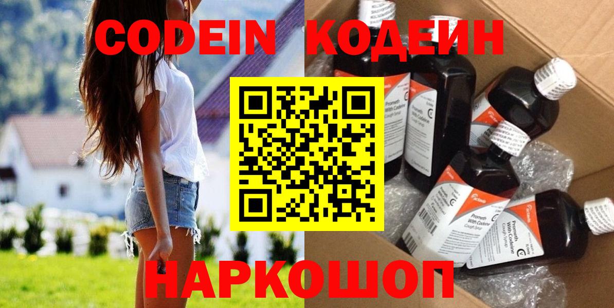 Похвистнево  Кодеиновый сироп Lean Purple Drank  Вход с VPN 