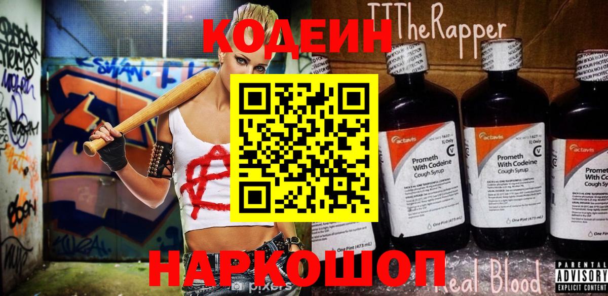 Кодеиновый сироп Lean Purple Drank Похвистнево