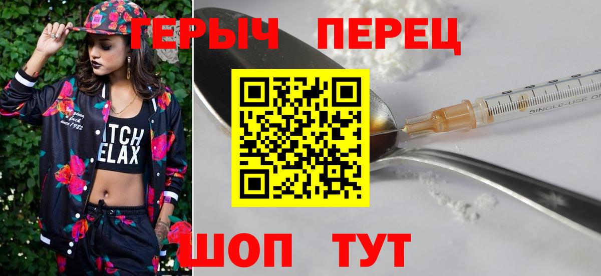 ГЕРОИН Heroin Похвистнево