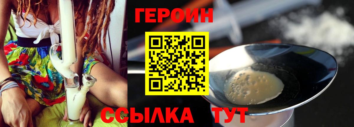 Героин хмурый  ГЕРОИН  Похвистнево  Вход с VPN 