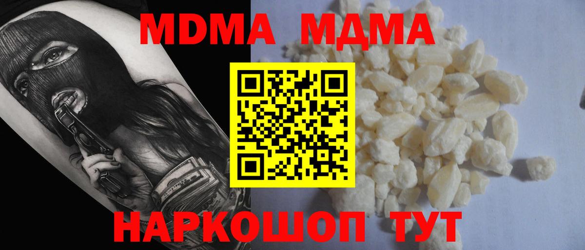 МДМА кристаллы  Вход с VPN  Похвистнево  МДМА VHQ 