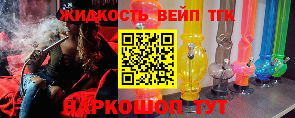 ТГК вейп Похвистнево